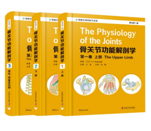 《骨关节功能解剖学》原书第7版全3册_刘晖译.PDF电子书下载-小燕分享网