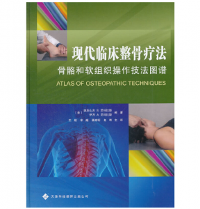 《现代临床整骨疗法》骨骼和软组织操作技法图谱.PDF电子书下载-小燕分享网