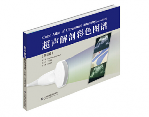 超声解剖彩色图谱（第2版）亓恒涛主译.PDF电子书下载-小燕分享网
