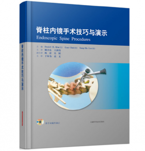《脊柱内镜手术技巧与演示》(美)丹尼尔.金 编.PDF电子书下载-小燕分享网