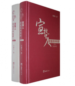 《宣蛰人软组织外科学》最终版(上下)_宣蛰人著.PDF电子书下载-小燕分享网