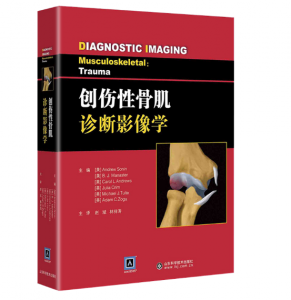 《创伤性骨肌诊断影像学》赵斌林祥涛主译.PDF电子书下载-小燕分享网