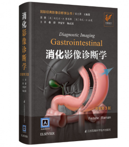 消化影像诊断学（原著第3版）王振常 蒋涛 李宏军 杨正汉译.PDF电子书下载-小燕分享网