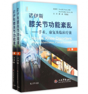 《诺伊斯膝关节功能紊乱 手术康复及临床疗效》上下册.PDF电子书下载-小燕分享网