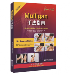 《Mulligan手法指南》国际版_迪帕克.库马尔著.PDF电子书下载-小燕分享网