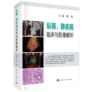 《纵隔、肺疾病临床与影像解析》张嵩主编.PDF电子书下载-小燕分享网