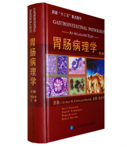 《胃肠病理学》第3版彩图_回允中译.PDF电子书下载-小燕分享网