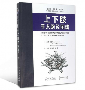 《上下肢手术路径图谱》杨康平主译 高清中文版.PDF电子书下载-小燕分享网