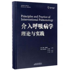 《介入呼吸病学理论与实践》李强主译.PDF电子书下载-小燕分享网