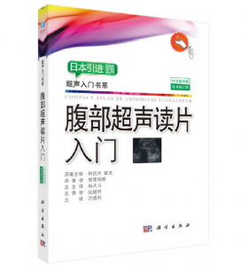超声入门书系《腹部超声读片入门》PDF电子书下载-小燕分享网