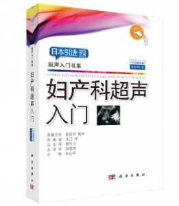 超声入门书系《妇产科超声入门》PDF电子书下载-小燕分享网