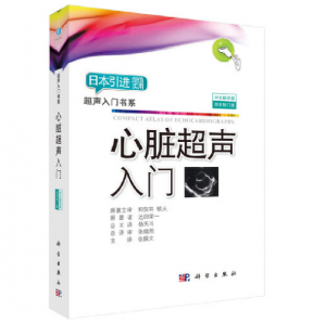 超声入门书系《心脏超声入门》.PDF电子书下载-小燕分享网