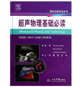 《超声物理基础必读》国际经典快读系列.PDF电子书下载-小燕分享网