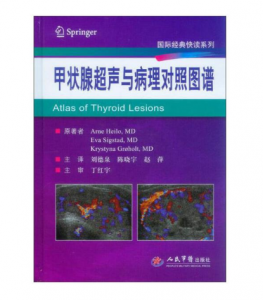 《甲状腺超声与病理对照图谱》国际经典快读系列.PDF电子书下载-小燕分享网