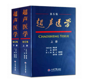 《超声医学》第6版(上下册)_郭万学主编.PDF电子书下载-小燕分享网