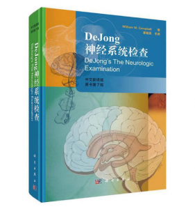 《DeJong神经系统检查》原书第7版_崔利英主译.PDF电子书下载-小燕分享网