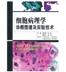 《细胞病理学诊断图谱及实验技术》曹跃华主编.PDF电子书下载-小燕分享网
