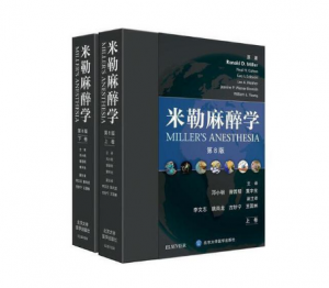 《米勒麻醉学》第8版_邓小明主译.PDF电子书下载-小燕分享网
