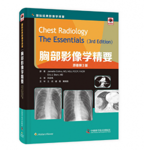 《胸部影像学精要》原书第3版_孙宏亮主译.PDF电子书下载-小燕分享网