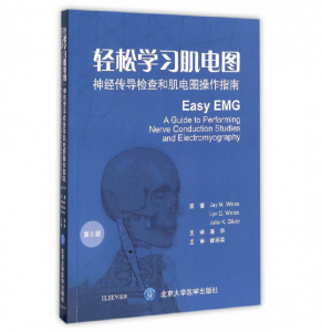 《轻松学习肌电图》第2版_潘华主译.PDF电子书下载-小燕分享网