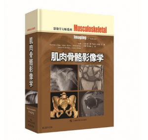 《肌肉骨骼影像学》陆勇主译.PDF电子书下载-小燕分享网