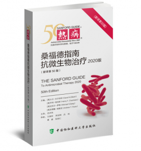 《热病：桑福德抗微生物治疗指南》第50版.PDF电子书下载-小燕分享网