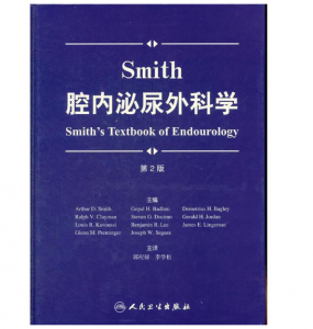 《Smith腔内泌尿外科学》第2版.PDF电子书下载-小燕分享网