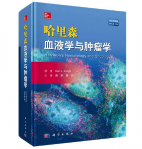 《哈里森血液学与肿瘤学》原书第2版-中文翻译版.PDF电子书下载-小燕分享网