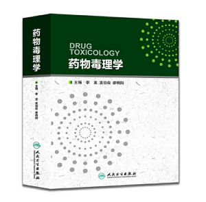 《药物毒理学》李波主编.PDF电子书下载-小燕分享网
