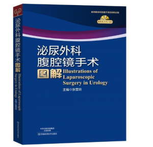 《泌尿外科腹腔镜手术图解》张雪培主编.PDF电子书下载-小燕分享网