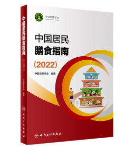 《中国居民膳食指南2022》中国人自己的平衡膳食红宝书.PDF电子书下载-小燕分享网