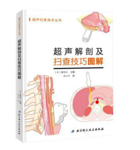 《超声解剖及扫查技巧图解》种村正主编.PDF电子书下载-小燕分享网