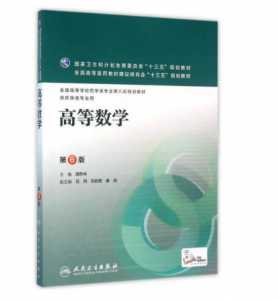 《高等数学》第6版_顾作林主编.PDF电子书下载-小燕分享网