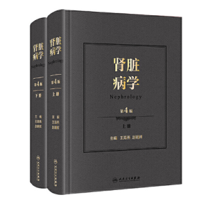 《肾脏病学》第4版上下册_王海燕主编.PDF电子书下载-小燕分享网