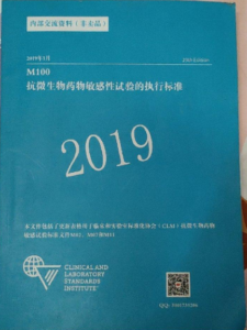 《M100抗微生物药物敏感性试验的执行标准》第29版扫描版.PDF电子书下载-小燕分享网