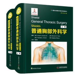 《Shields普通胸部外科学》第8版上下卷_刘伦旭主译.PDF电子书下载-小燕分享网