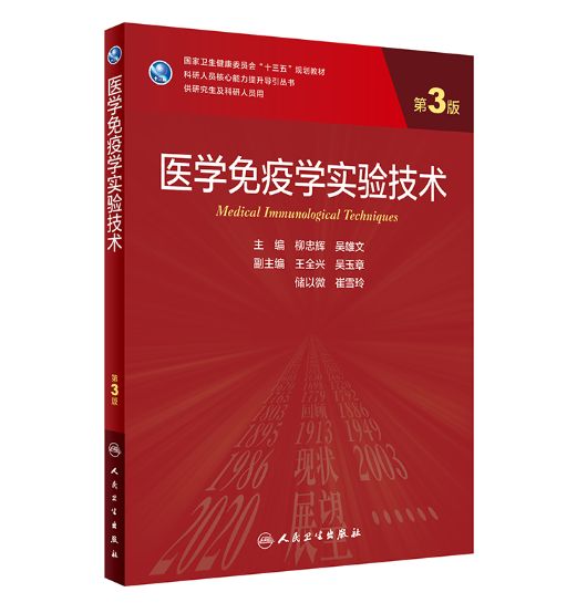 图片[2]-《医学免疫学实验技术》第3版_研究生教材.PDF电子书下载